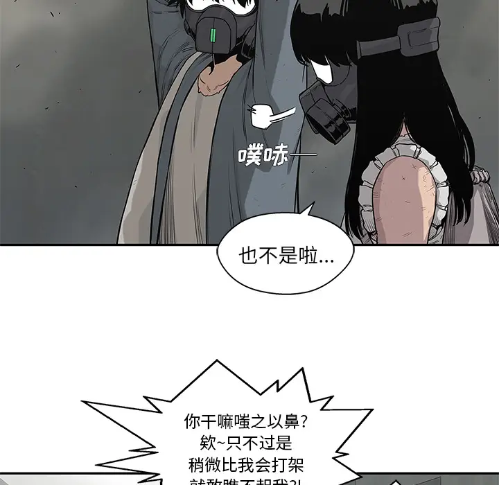 快递骑士[顶通]韩漫全集-第47话无删减无遮挡章节图片 