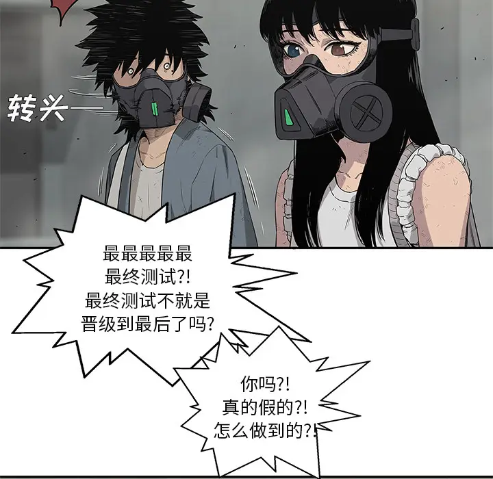 快递骑士[顶通]韩漫全集-第47话无删减无遮挡章节图片 