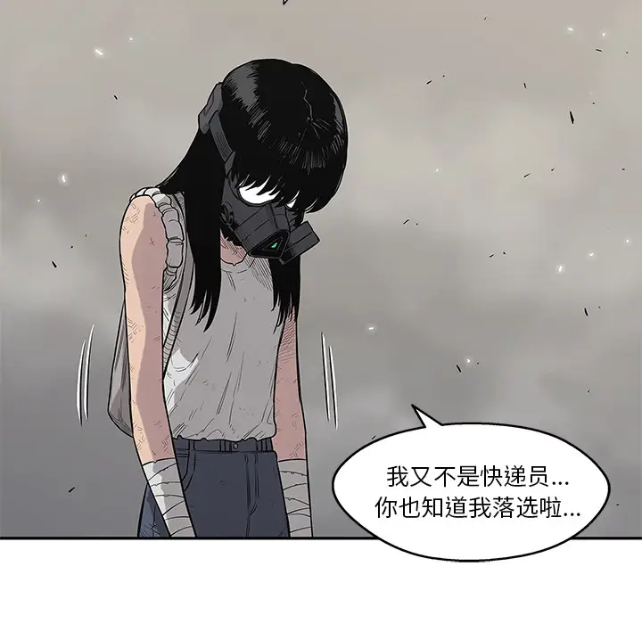 快递骑士[顶通]韩漫全集-第47话无删减无遮挡章节图片 