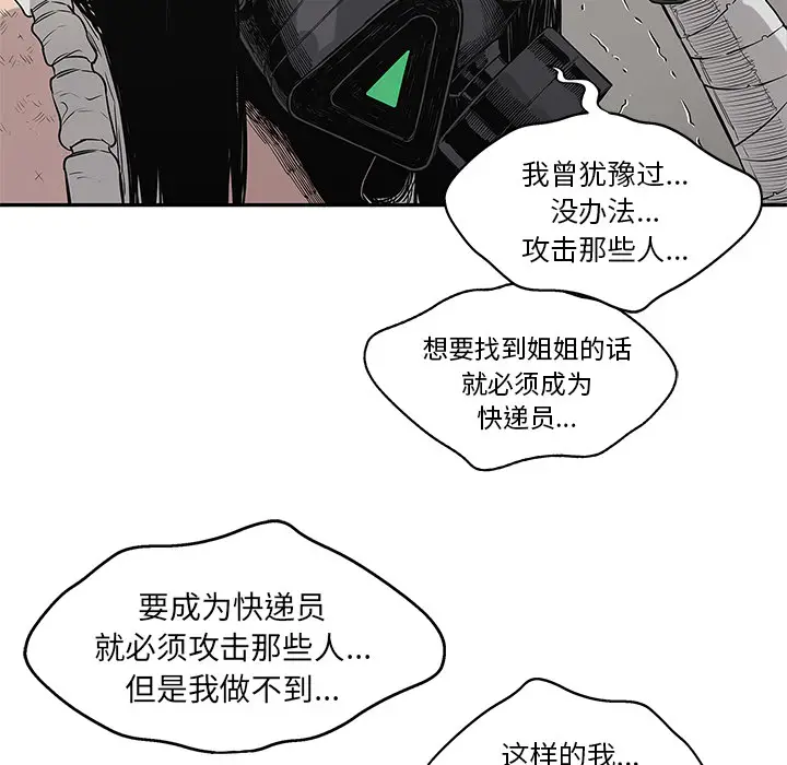 快递骑士[顶通]韩漫全集-第47话无删减无遮挡章节图片 