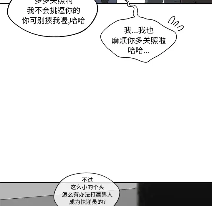 快递骑士[顶通]韩漫全集-第48话无删减无遮挡章节图片 