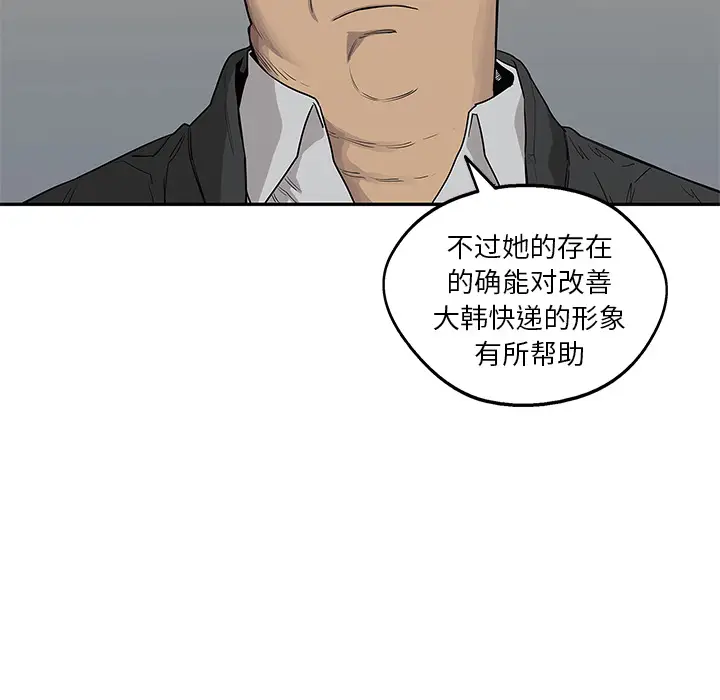 快递骑士[顶通]韩漫全集-第48话无删减无遮挡章节图片 