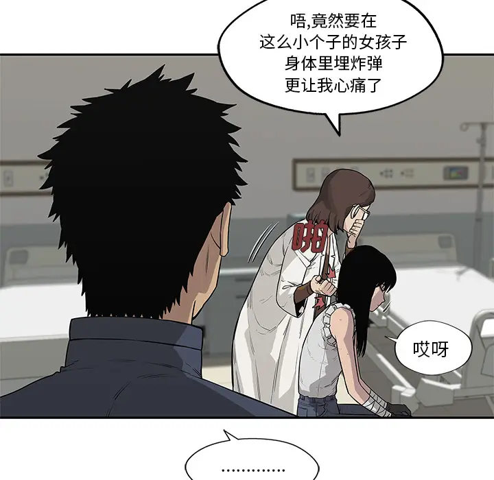快递骑士[顶通]韩漫全集-第48话无删减无遮挡章节图片 