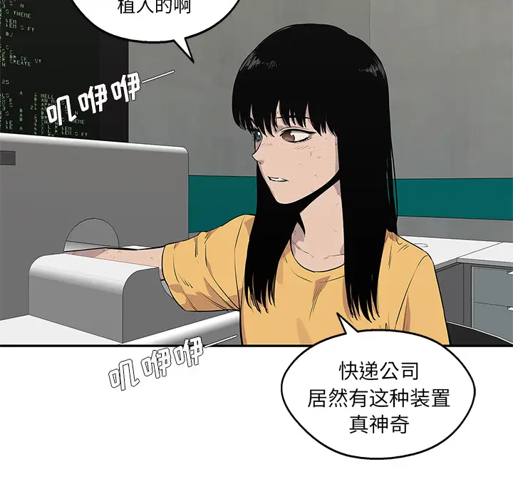 快递骑士[顶通]韩漫全集-第48话无删减无遮挡章节图片 