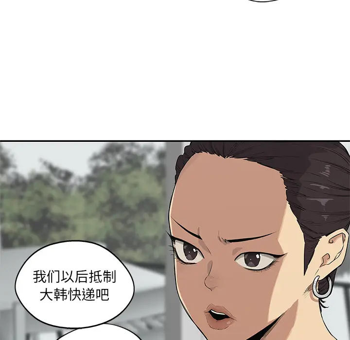 快递骑士[顶通]韩漫全集-第49话无删减无遮挡章节图片 
