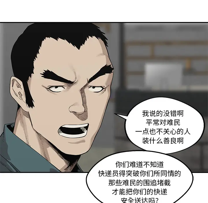 快递骑士[顶通]韩漫全集-第49话无删减无遮挡章节图片 