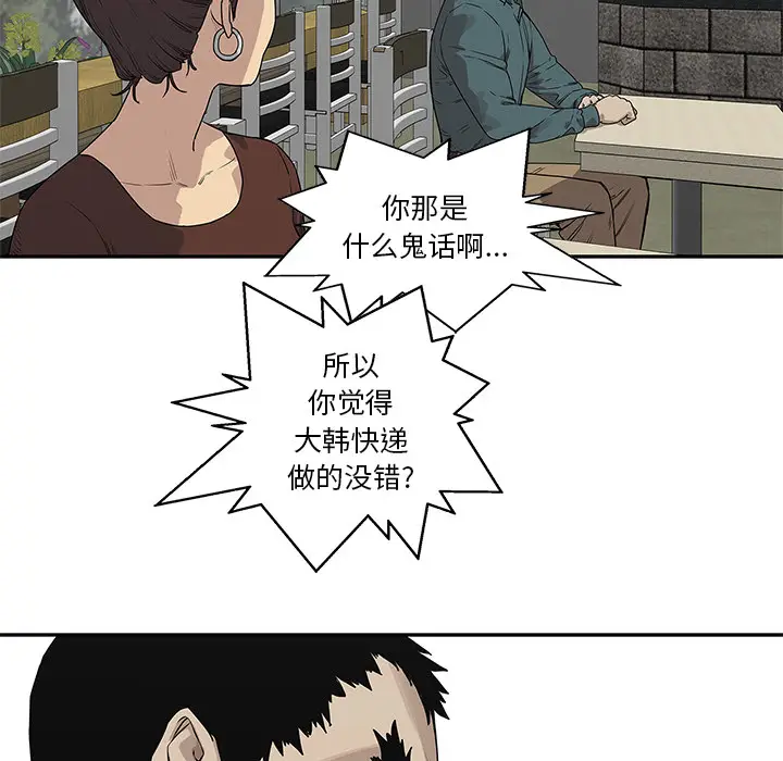 快递骑士[顶通]韩漫全集-第49话无删减无遮挡章节图片 