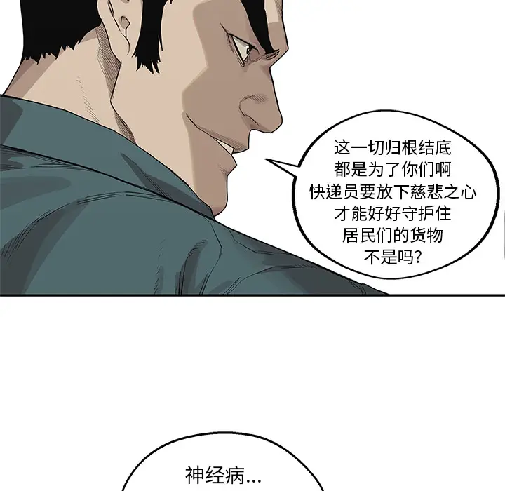 快递骑士[顶通]韩漫全集-第49话无删减无遮挡章节图片 