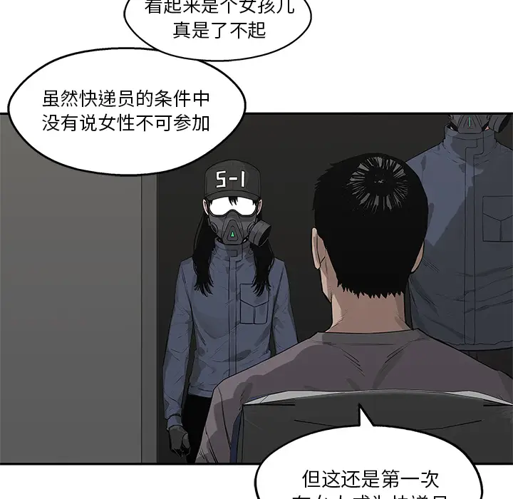 快递骑士[顶通]韩漫全集-第49话无删减无遮挡章节图片 