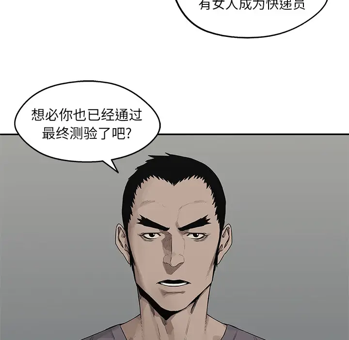 快递骑士[顶通]韩漫全集-第49话无删减无遮挡章节图片 