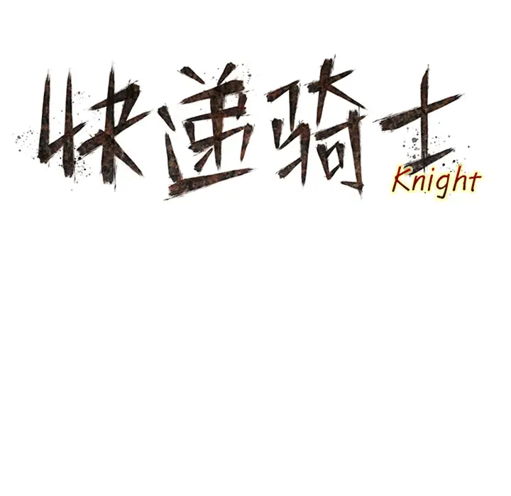 快递骑士[顶通]韩漫全集-第49话无删减无遮挡章节图片 