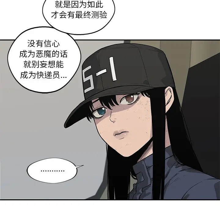 快递骑士[顶通]韩漫全集-第49话无删减无遮挡章节图片 