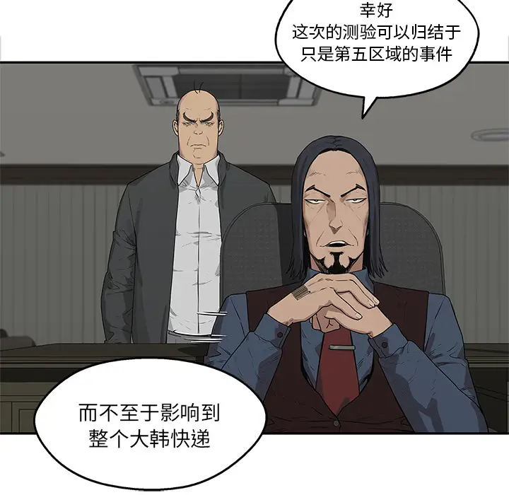 快递骑士[顶通]韩漫全集-第49话无删减无遮挡章节图片 