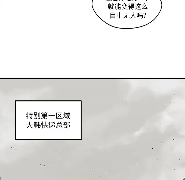 快递骑士[顶通]韩漫全集-第49话无删减无遮挡章节图片 