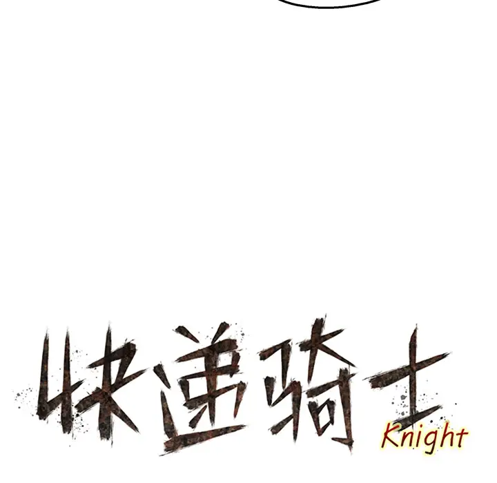 快递骑士[顶通]韩漫全集-第50话无删减无遮挡章节图片 
