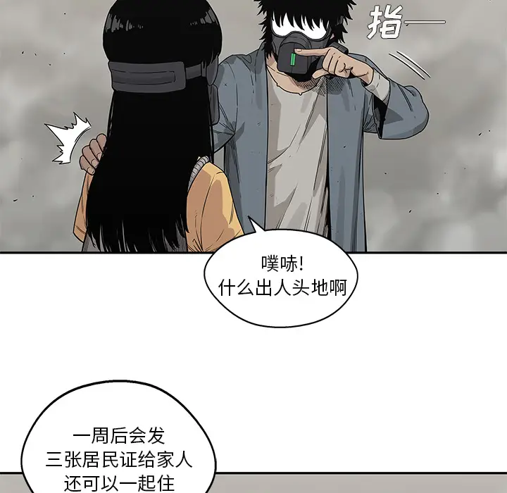 快递骑士[顶通]韩漫全集-第50话无删减无遮挡章节图片 