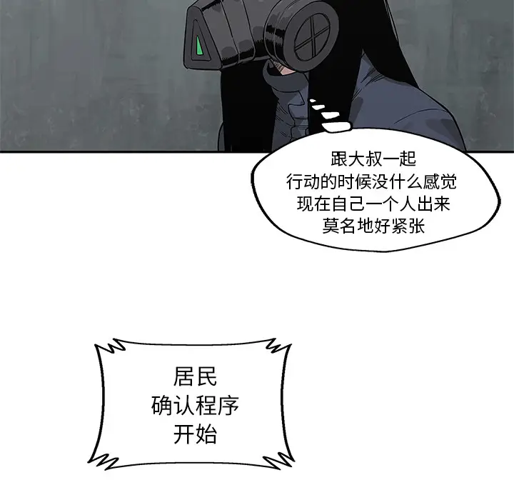 快递骑士[顶通]韩漫全集-第50话无删减无遮挡章节图片 
