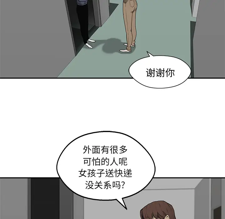快递骑士[顶通]韩漫全集-第50话无删减无遮挡章节图片 
