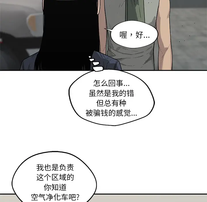 快递骑士[顶通]韩漫全集-第50话无删减无遮挡章节图片 