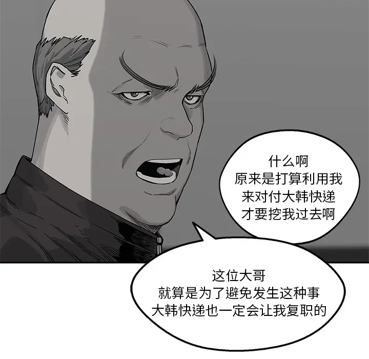 快递骑士[顶通]韩漫全集-第51话无删减无遮挡章节图片 