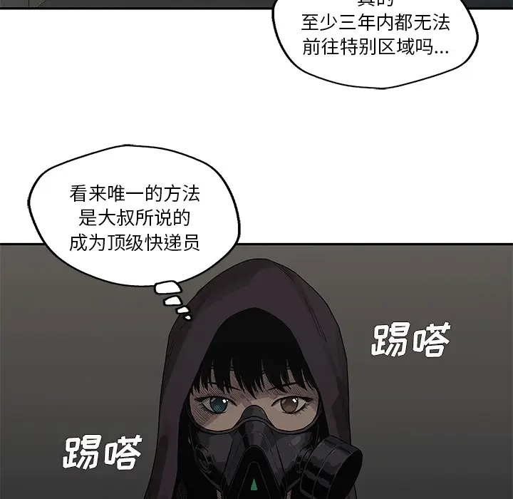 快递骑士[顶通]韩漫全集-第52话无删减无遮挡章节图片 