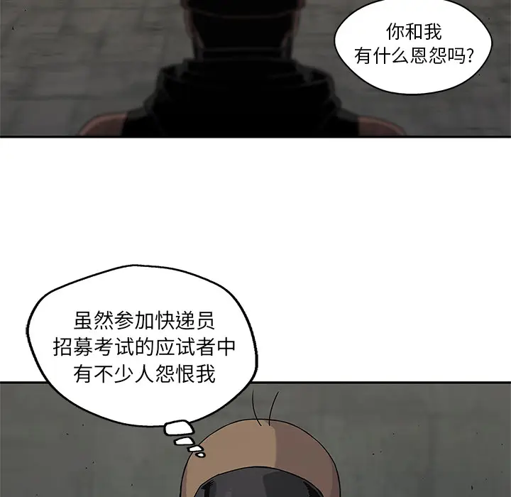 快递骑士[顶通]韩漫全集-第52话无删减无遮挡章节图片 