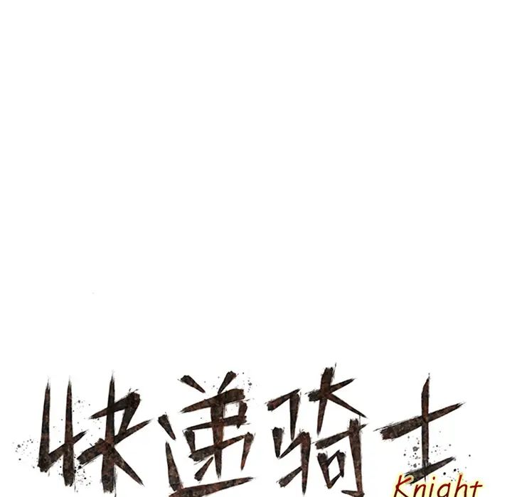 快递骑士[顶通]韩漫全集-第53话无删减无遮挡章节图片 