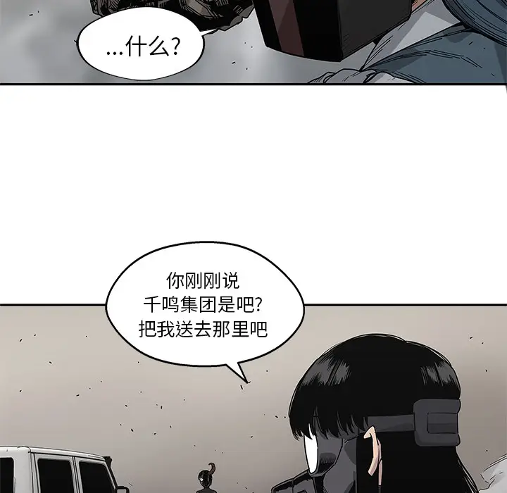 快递骑士[顶通]韩漫全集-第55话无删减无遮挡章节图片 