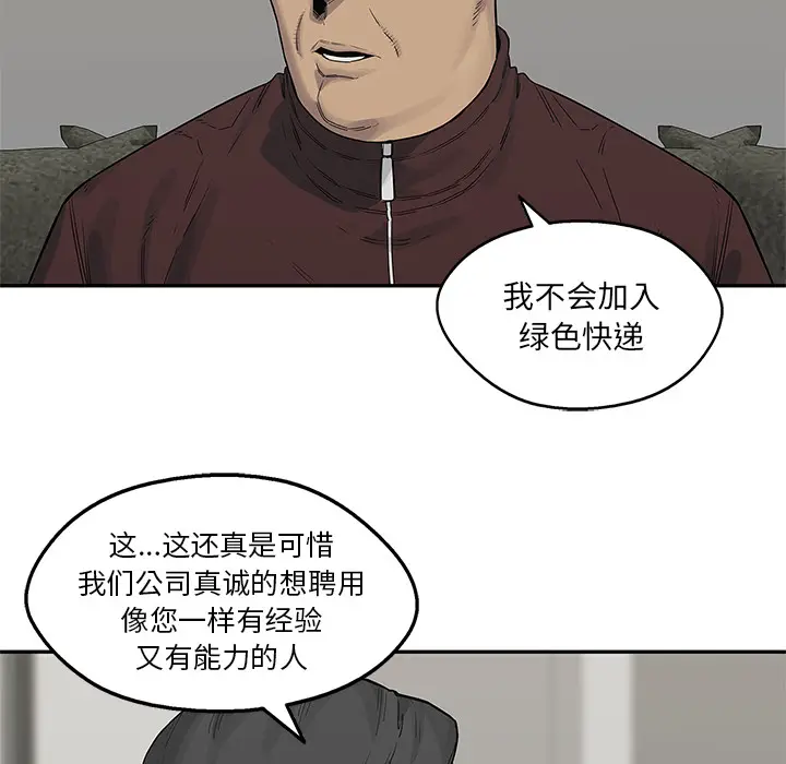 快递骑士[顶通]韩漫全集-第56话无删减无遮挡章节图片 