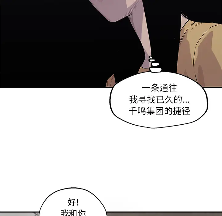 快递骑士[顶通]韩漫全集-第56话无删减无遮挡章节图片 