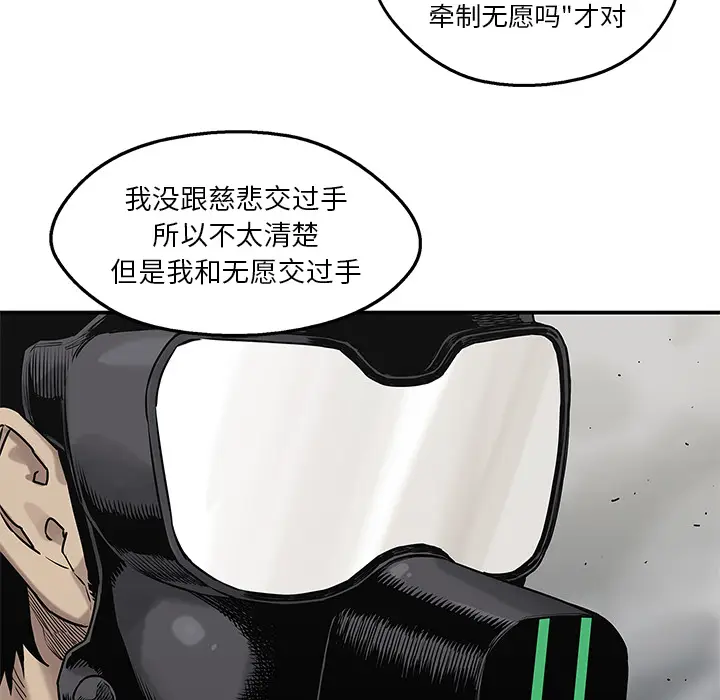 快递骑士[顶通]韩漫全集-第56话无删减无遮挡章节图片 