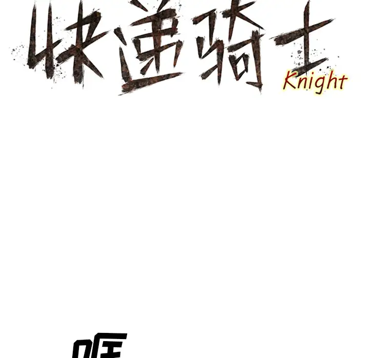 快递骑士[顶通]韩漫全集-第57话无删减无遮挡章节图片 
