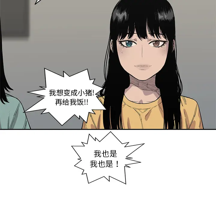 快递骑士[顶通]韩漫全集-第63话无删减无遮挡章节图片 