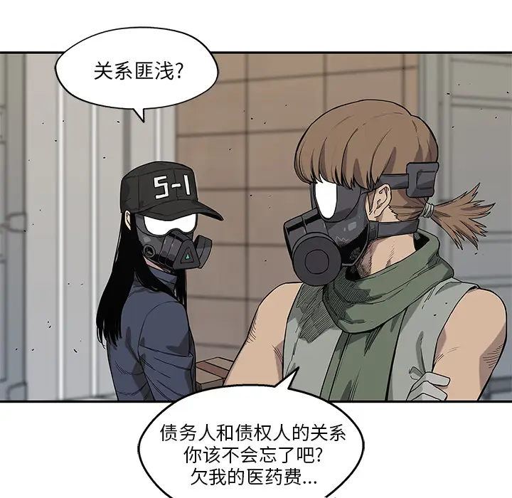快递骑士[顶通]韩漫全集-第63话无删减无遮挡章节图片 