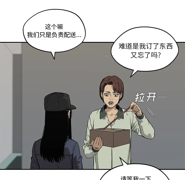 快递骑士[顶通]韩漫全集-第63话无删减无遮挡章节图片 