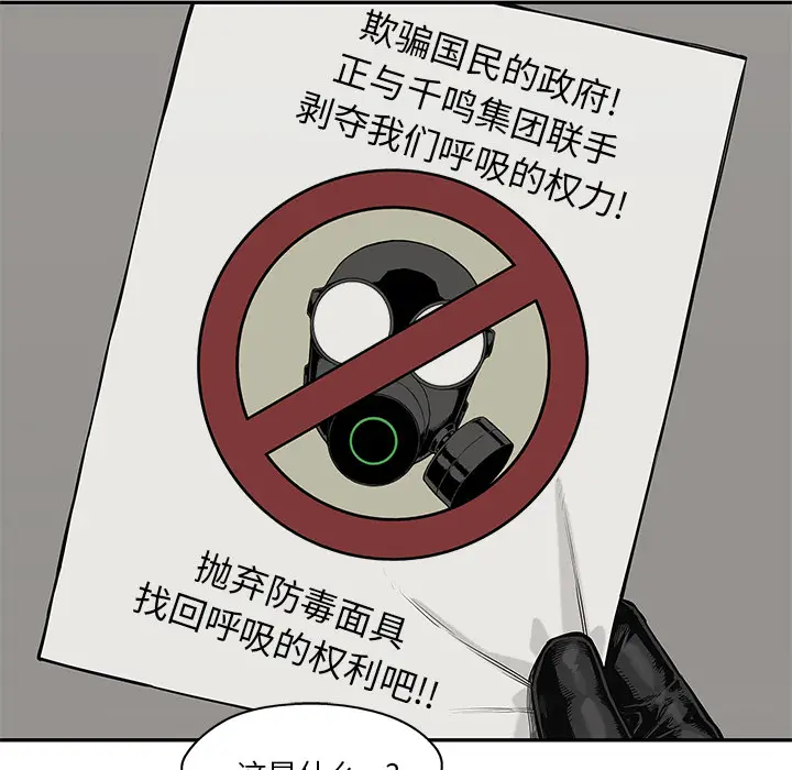 快递骑士[顶通]韩漫全集-第63话无删减无遮挡章节图片 