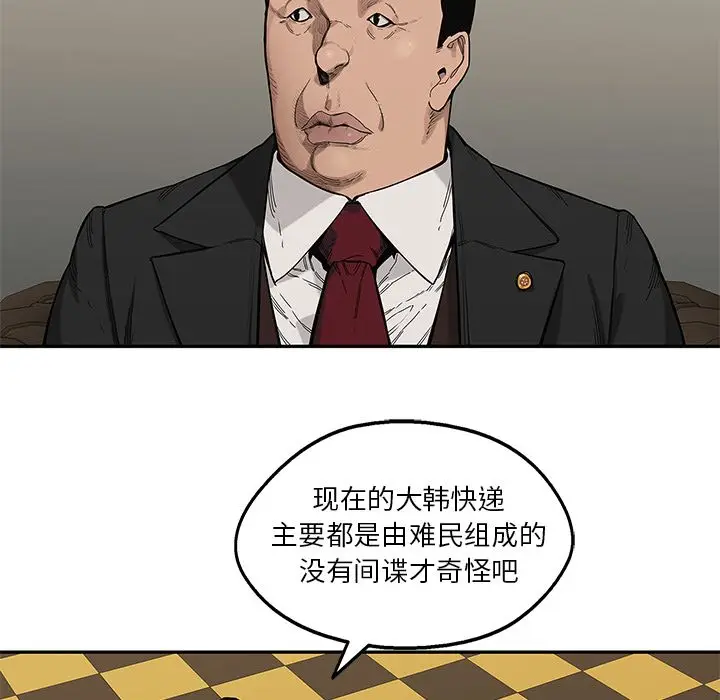 快递骑士[顶通]韩漫全集-第64话无删减无遮挡章节图片 