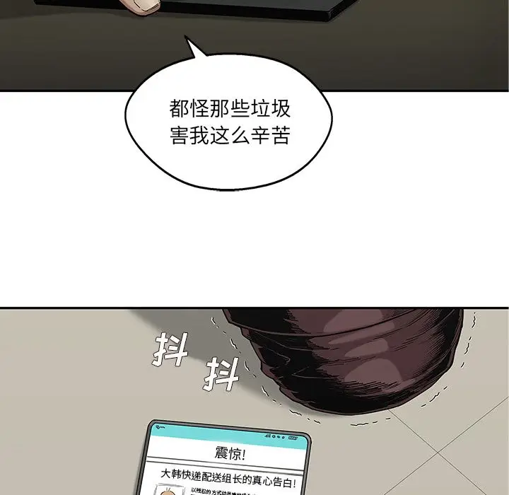 快递骑士[顶通]韩漫全集-第64话无删减无遮挡章节图片 