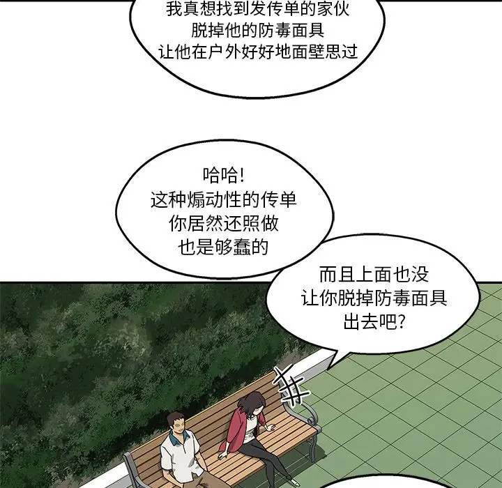 快递骑士[顶通]韩漫全集-第64话无删减无遮挡章节图片 