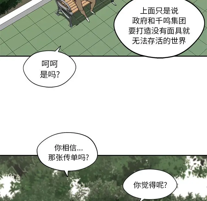 快递骑士[顶通]韩漫全集-第64话无删减无遮挡章节图片 