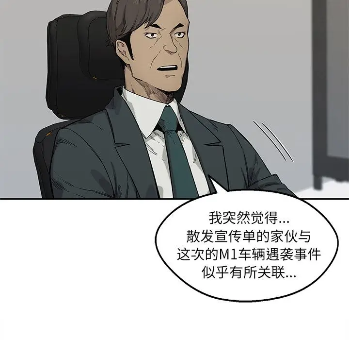 快递骑士[顶通]韩漫全集-第65话无删减无遮挡章节图片 