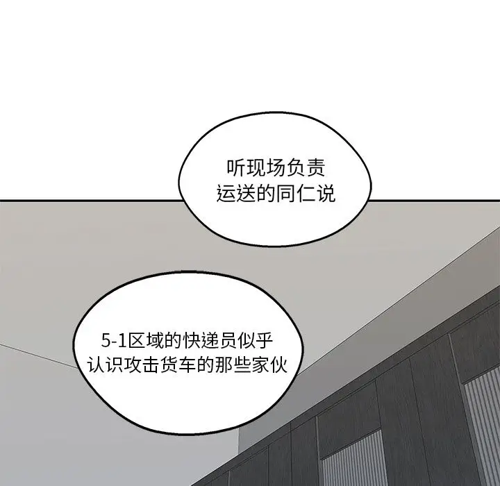 快递骑士[顶通]韩漫全集-第65话无删减无遮挡章节图片 