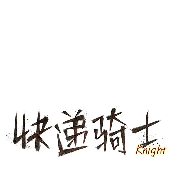快递骑士[顶通]韩漫全集-第66话无删减无遮挡章节图片 
