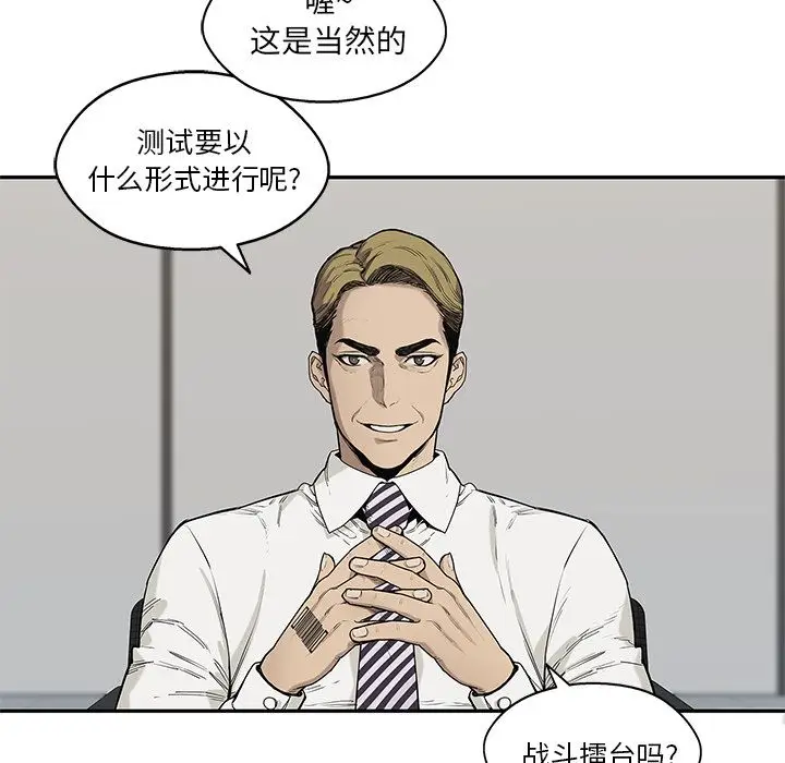 快递骑士[顶通]韩漫全集-第66话无删减无遮挡章节图片 