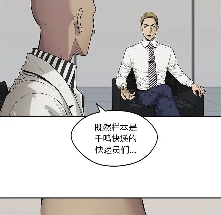 快递骑士[顶通]韩漫全集-第66话无删减无遮挡章节图片 