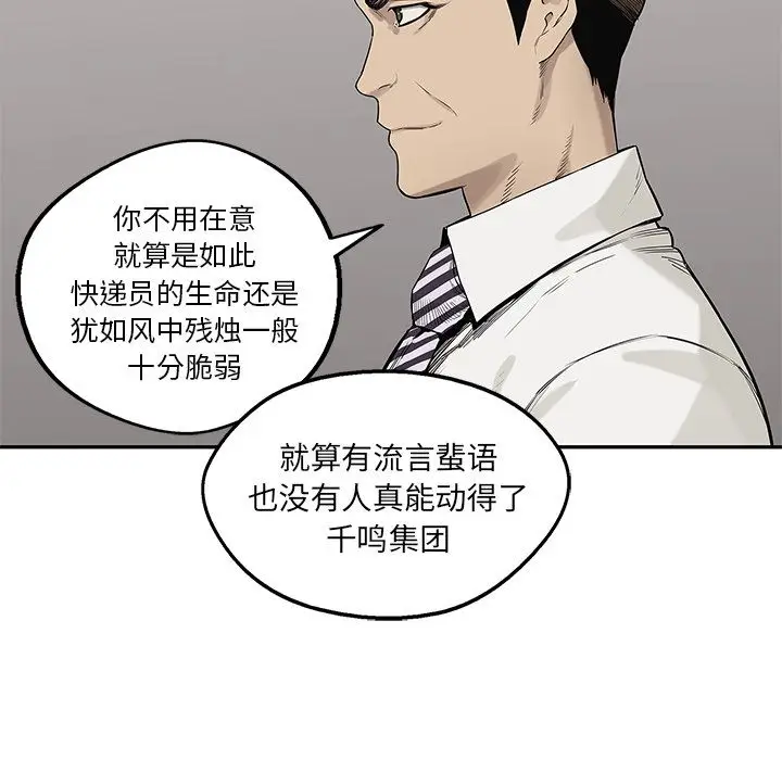 快递骑士[顶通]韩漫全集-第66话无删减无遮挡章节图片 