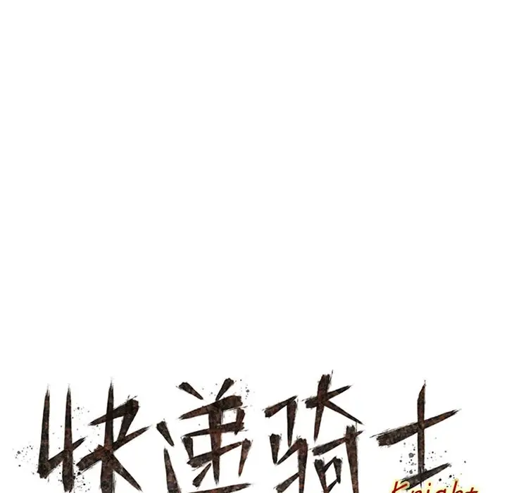 快递骑士[顶通]韩漫全集-第67话无删减无遮挡章节图片 