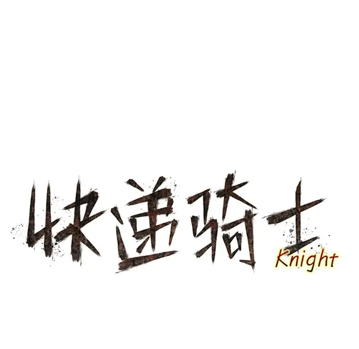快递骑士[顶通]韩漫全集-第70话无删减无遮挡章节图片 