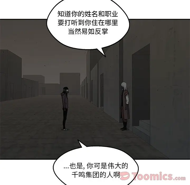 快递骑士[顶通]韩漫全集-第70话无删减无遮挡章节图片 