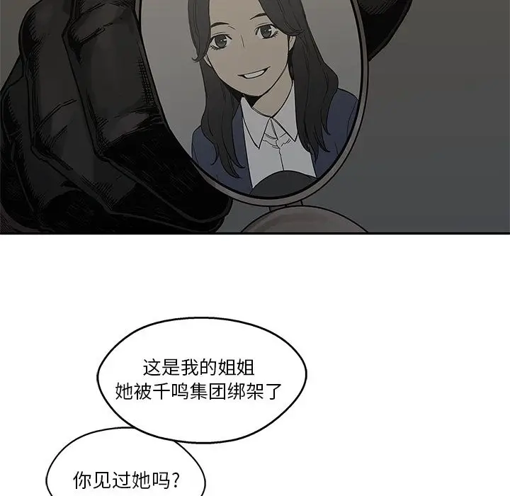 快递骑士[顶通]韩漫全集-第70话无删减无遮挡章节图片 